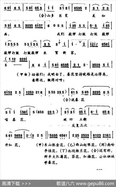 [湖北小曲]唱春花（再版）|集体创作、苞玉兰执笔、邱克编曲、