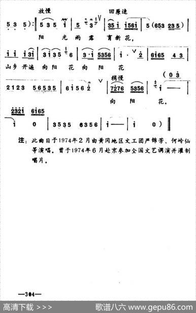 [湖北小曲]唱春花（再版）|集体创作、苞玉兰执笔、邱克编曲、