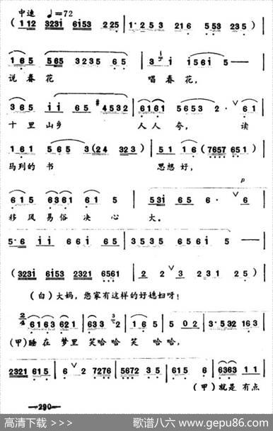 [湖北小曲]唱春花（再版）|集体创作、苞玉兰执笔、邱克编曲、