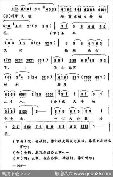 [湖北小曲]唱春花（再版）|集体创作、苞玉兰执笔、邱克编曲、