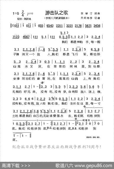 游击队之歌（更正稿） - 贺绿汀|贺绿汀