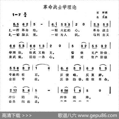 革命战士学理论 - 石祥|生茂