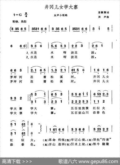 井冈儿女学大寨 - 苏辑黎|洪声