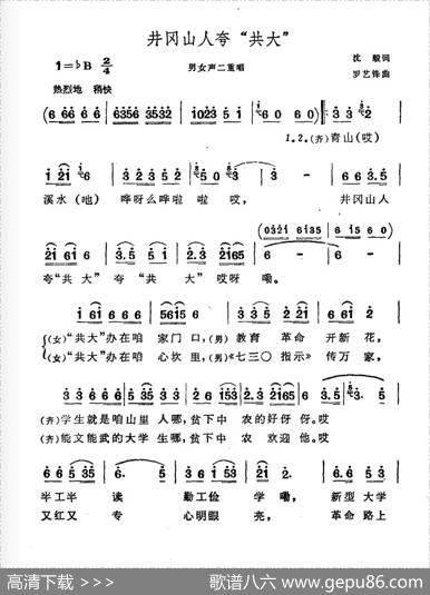 井冈山人夸“共大” - 沈毅|罗艺锋