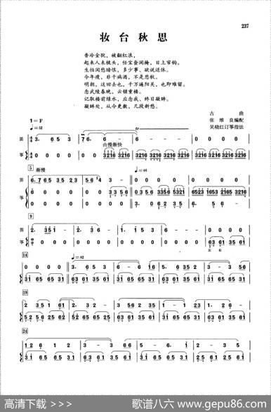 妆台秋思（笛+箫）|古曲、张维良编配、吴晓红订筝指法