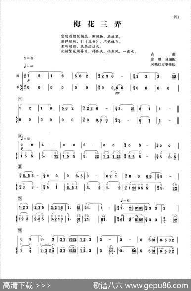 梅花三弄（笛+箫）|古曲张维良编配吴晓红订筝指法
