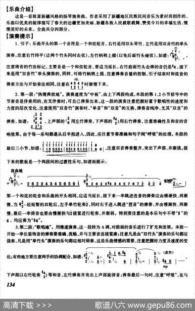 边疆的春天|柴珏张学生编曲