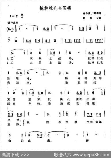 批林批孔当闯将 - 高守信阵容|赵恕心