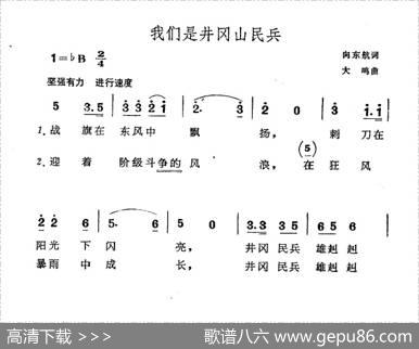 我们是井冈山民兵 - 向东航|大鸣