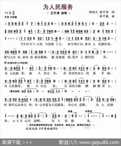 为人民服务（胡适之徐子淳词徐子崴曲） - 胡适之徐子淳|徐子崴