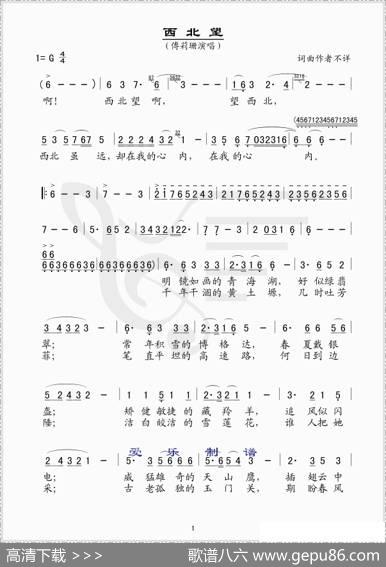 西北望（简谱版）