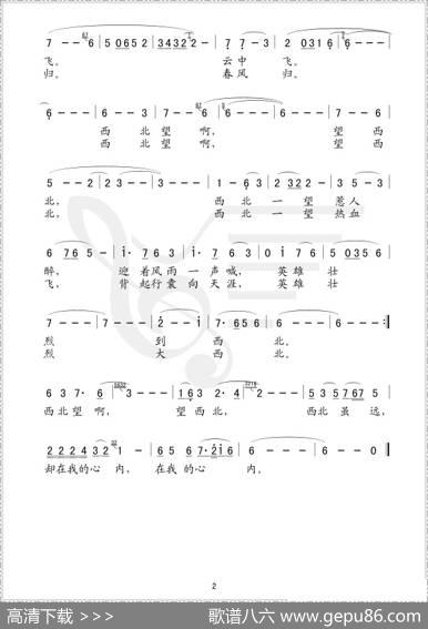 西北望（简谱版）