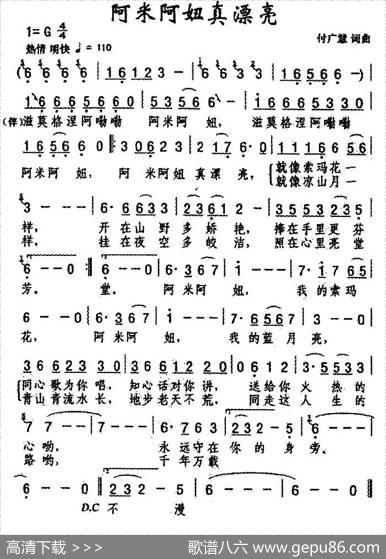 阿米阿妞真漂亮 - 付广慧|付广慧