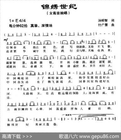 锦绣世纪（汤昭智词付广慧曲） - 汤昭智|付广慧