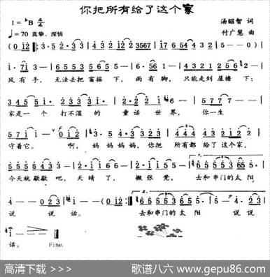 你把所有给了这个家（汤昭智词付广慧曲） - 汤昭智|付广慧