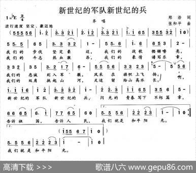 新世纪的军队新世纪的兵 - 郑浩|张和平