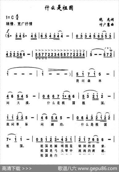 什么是祖国（晓光词付广慧曲） - 晓光|付广慧