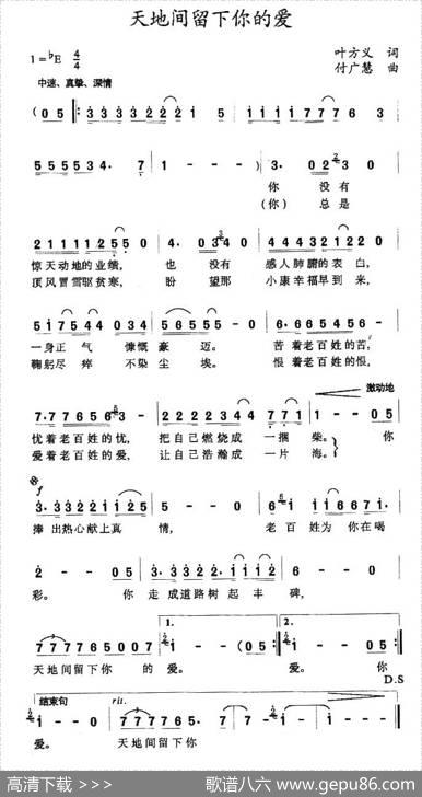 天地间留下你的爱（又名：天地间留着你的爱） - 叶方义|付广慧