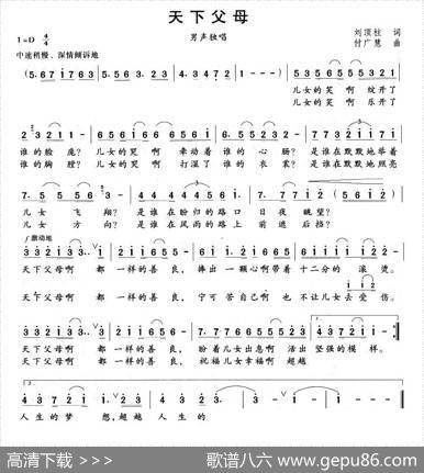 天下父母（刘顶柱词付广慧曲） - 刘顶柱|付广慧
