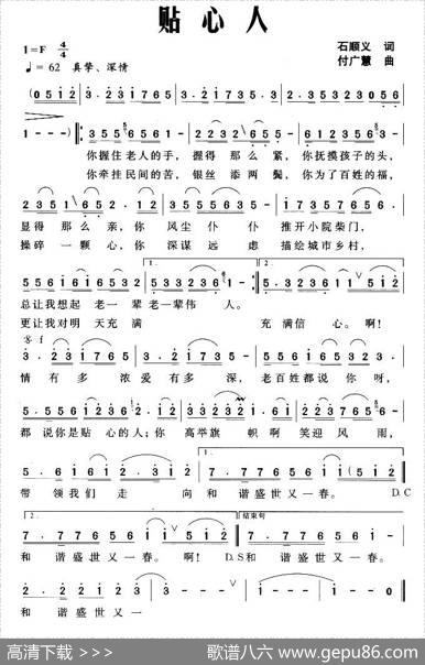 贴心人（石顺义词付广慧曲） - 石顺义|付广慧