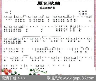 听花开的声音（云剑词付广慧曲） - 云剑|付广慧
