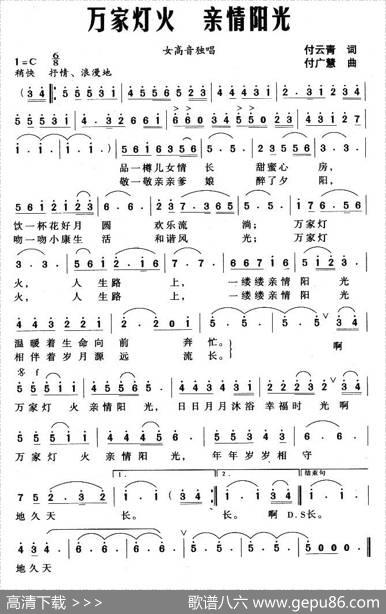 万家灯火亲情阳光（付云青词付广慧曲） - 付云青|付广慧