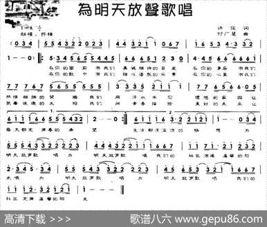 为明天放声歌唱 - 许俊|付广慧