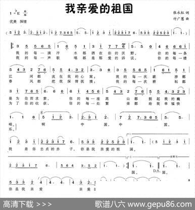 我亲爱的祖国（张永红词付广慧曲） - 张永红|付广慧