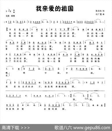 我亲爱的祖国（张永红词付广慧曲） - 张永红|付广慧