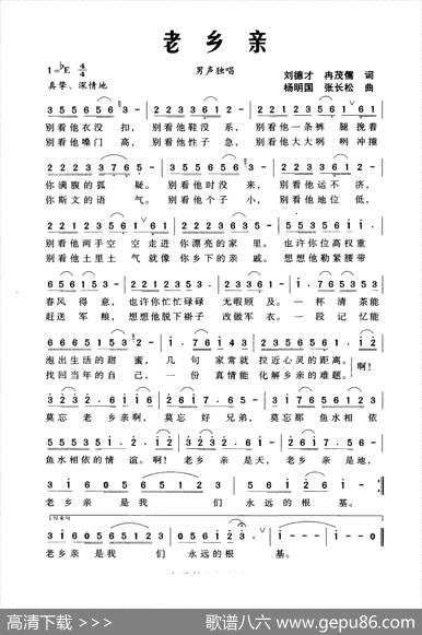 老乡亲（刘德才冉茂儒词杨明国张长松曲） - 刘德才冉茂儒|杨明国张长松