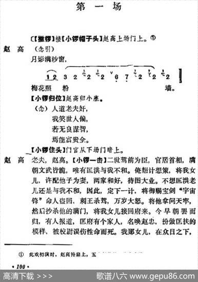 《宇宙锋》第一场（梅兰芳演唱本）