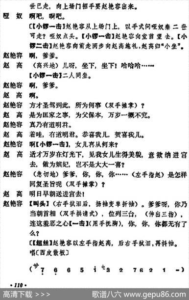《宇宙锋》第一场（梅兰芳演唱本）