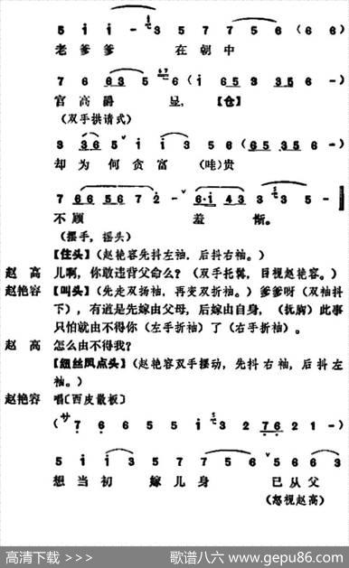 《宇宙锋》第一场（梅兰芳演唱本）