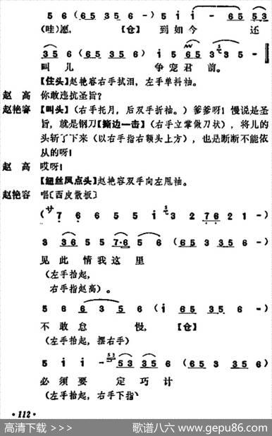 《宇宙锋》第一场（梅兰芳演唱本）