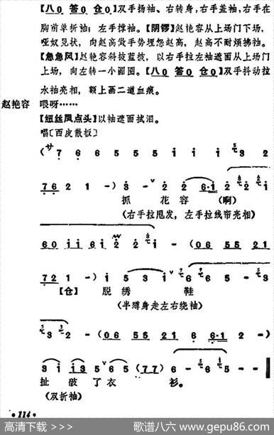 《宇宙锋》第一场（梅兰芳演唱本）