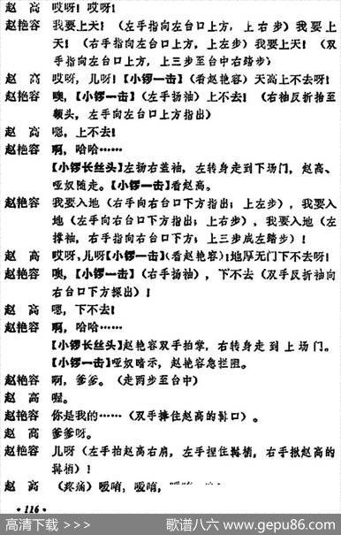 《宇宙锋》第一场（梅兰芳演唱本）