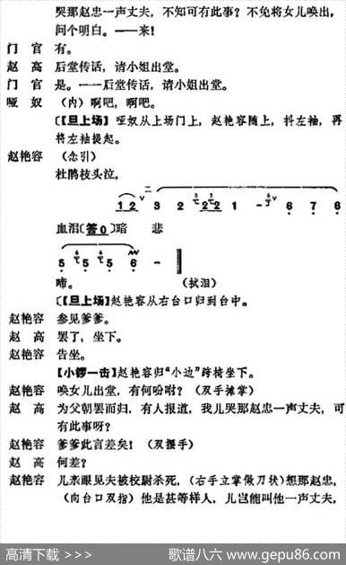 《宇宙锋》第一场（梅兰芳演唱本）