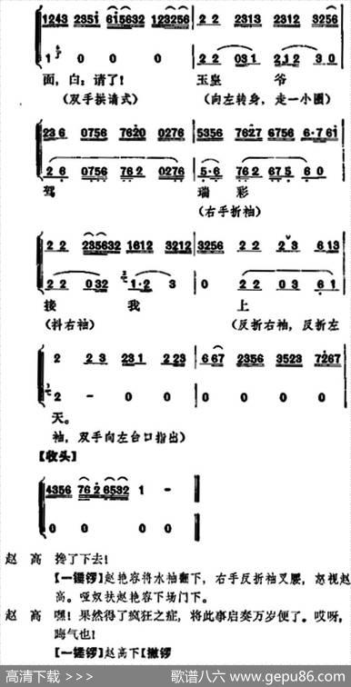 《宇宙锋》第一场（梅兰芳演唱本）