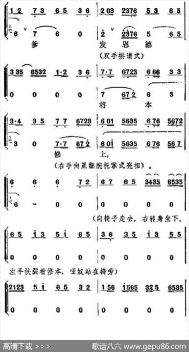 《宇宙锋》第一场（梅兰芳演唱本）