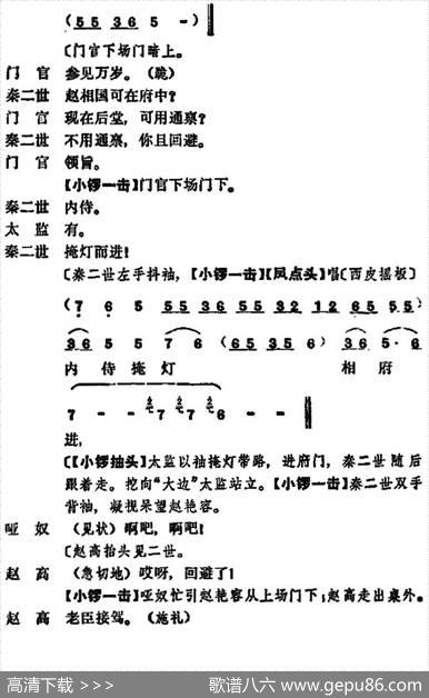 《宇宙锋》第一场（梅兰芳演唱本）