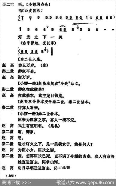 《宇宙锋》第一场（梅兰芳演唱本）