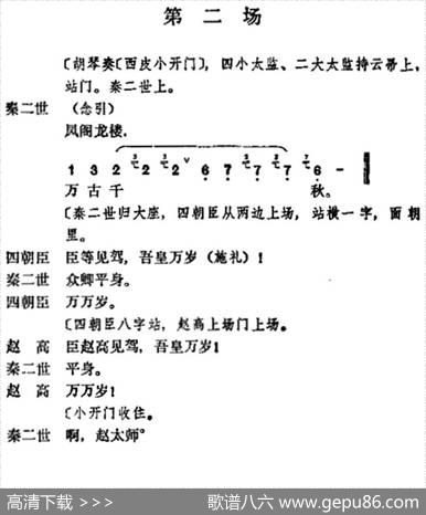 《宇宙锋》第二场（梅兰芳演唱本）