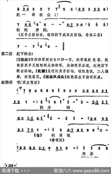 《宇宙锋》第二场（梅兰芳演唱本）