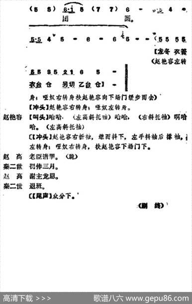 《宇宙锋》第二场（梅兰芳演唱本）