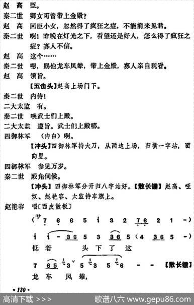 《宇宙锋》第二场（梅兰芳演唱本）