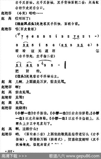 《宇宙锋》第二场（梅兰芳演唱本）