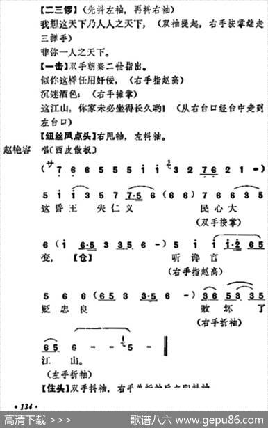 《宇宙锋》第二场（梅兰芳演唱本）