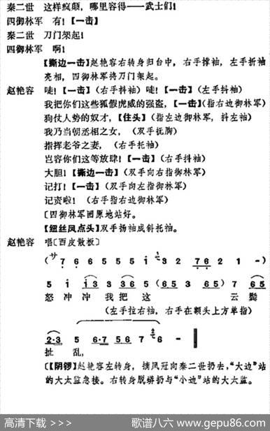 《宇宙锋》第二场（梅兰芳演唱本）