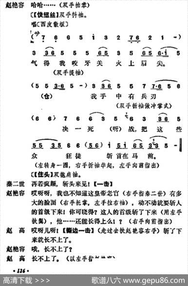 《宇宙锋》第二场（梅兰芳演唱本）