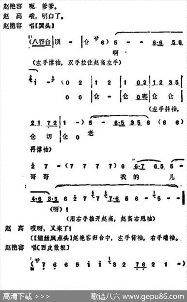 《宇宙锋》第二场（梅兰芳演唱本）